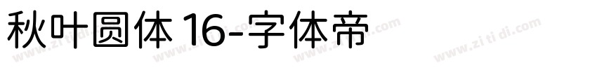 秋叶圆体 16字体转换